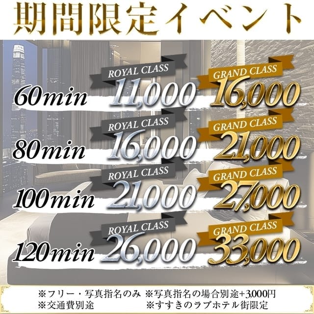 銀座セレブ札幌(札幌・すすきの発)