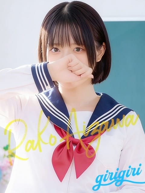 愛沢　らこ 寝取り&times;制服 義理義理な女学園 (梅田発)