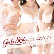 ガールズスタイル ガールズスタイル (金沢発)