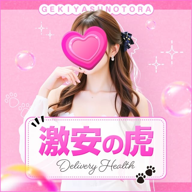 激安の虎 (徳島発)