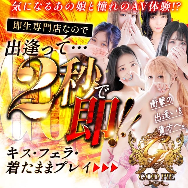 即生専門店ゴッドパイ(中洲発)