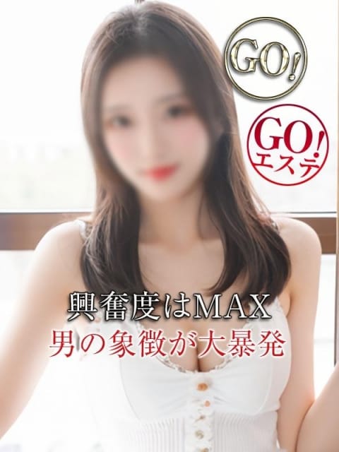 小日向まんげつ GOGOエステ (大垣発)