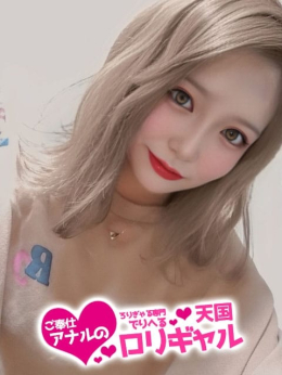 もも ご奉仕アナルのロリギャル天国 (吉祥寺発)