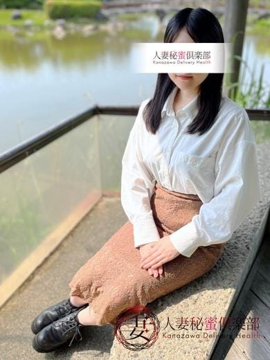 雨宮しずく【スタンダード】 人妻秘蜜倶楽部 (金沢発)