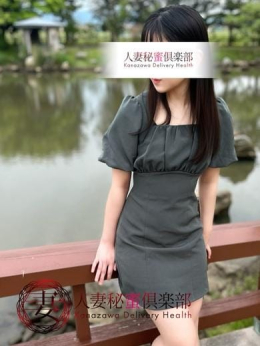 姫宮あい【スタンダード】 人妻秘蜜倶楽部 (金沢発)