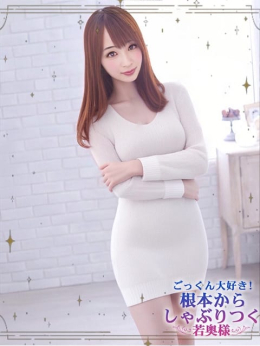 とうこ ごっくん大好き!根本からしゃぶりつく若奥様 (刈谷発)