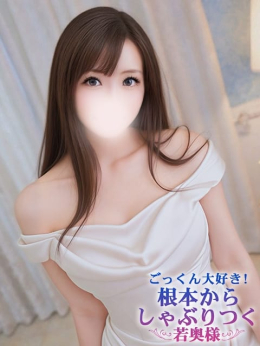 ななせ【モデル級ドM妻】 ごっくん大好き!根本からしゃぶりつく若奥様 (刈谷発)