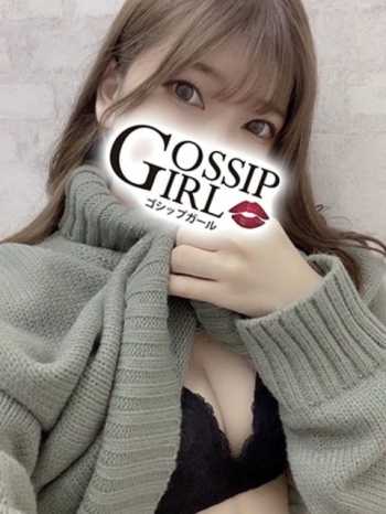 さら Gossip girl (柏発)