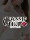 さやか Gossip girl (柏発)