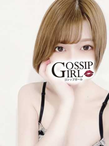 まれ Gossip girl (柏発)