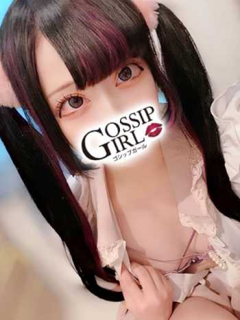るか Gossip girl (柏発)