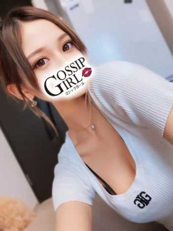 える Gossip girl (柏発)