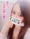 レム gossipgirl 成田店 (成田発)