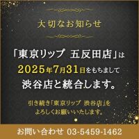東京リップ五反田店（リップグループ） (八王子発)