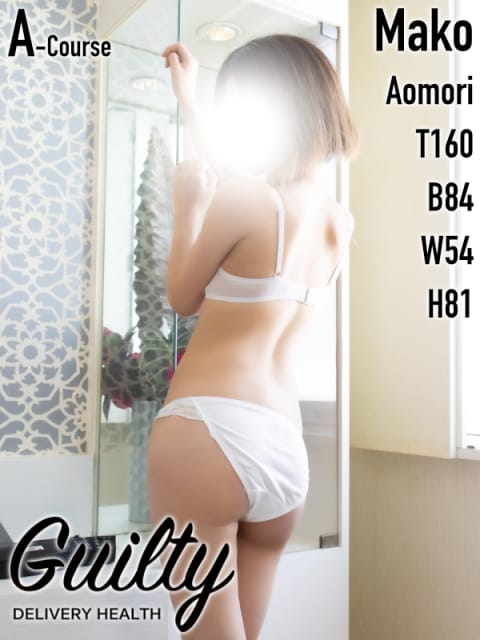 まこ Guilty（ギルティ） (青森発)