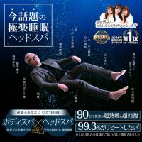 ぐっすり山田 上野店 (鶯谷発)