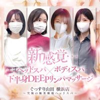 ぐっすり山田 横浜店 (鶯谷発)