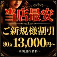 八王子人妻城 (川越発)