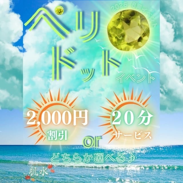 肌水(栄・新栄発)