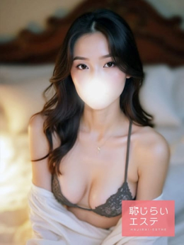 かほ 恥じらいエステ (鶯谷発)