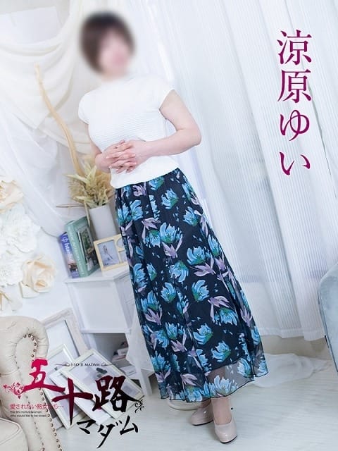 涼原ゆい 五十路マダム 浜松店(カサブランカグループ) (浜松発)