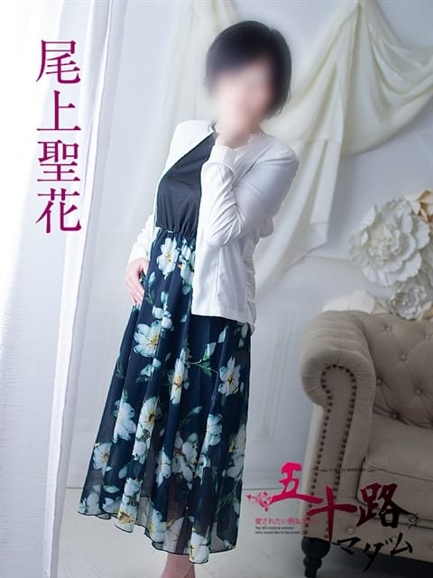 尾上聖花 五十路マダム 浜松店(カサブランカグループ) (浜松発)