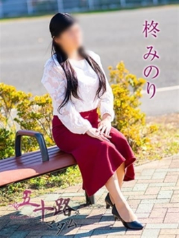 柊みのり 五十路マダム 浜松店(カサブランカグループ) (浜松発)