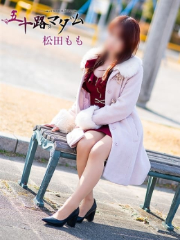 松田もも 五十路マダム 浜松店(カサブランカグループ) (袋井発)