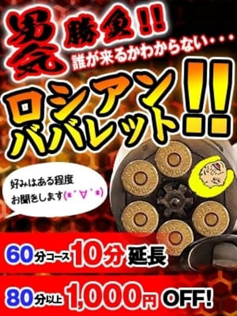 ロシアンババレット 熟女の風俗最終章 横浜本店 (関内発)