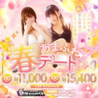 静岡♂風俗の神様 浜松店 (浜松発)