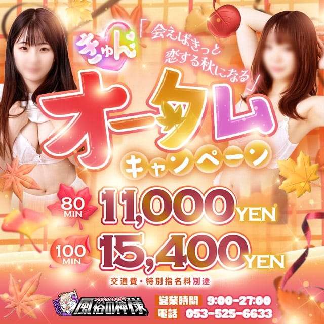 静岡♂風俗の神様 浜松店(LINE GROUP)