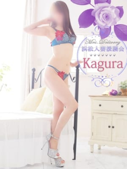 神楽 素人人妻専門店 浜松人妻援護会 (浜松発)