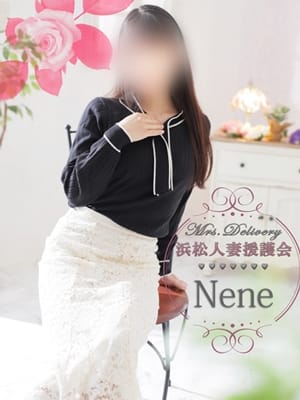 ねね 素人人妻専門店 浜松人妻援護会 (浜松発)