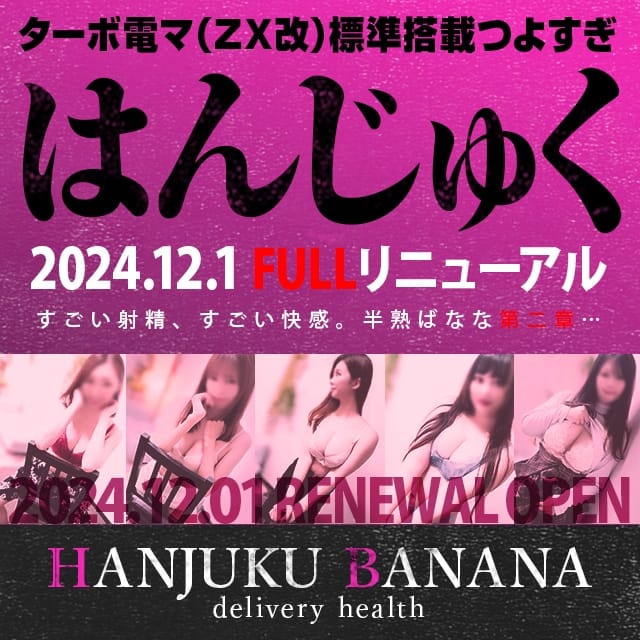 半熟ばなな 錦糸町