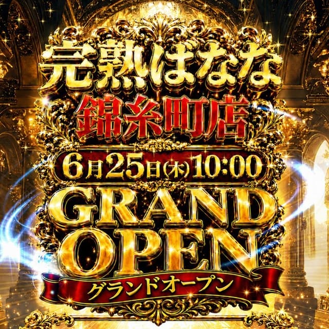 半熟ばなな 錦糸町