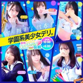 A○女優&人気フードルが東京からやってくる店!! ハンパじゃない伝説~静岡校 (静岡発)