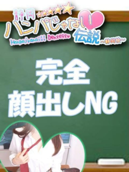 るみ A○女優&人気フードルが東京からやってくる店!! ハンパじゃない伝説~静岡校 (静岡発)