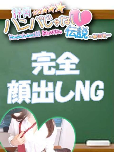 みみ A○女優＆人気フードルが東京からやってくる店!! ハンパじゃない伝説～静岡校 (静岡発)