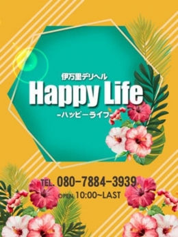 あき Happy Life（ハッピーライフ） (多久発)