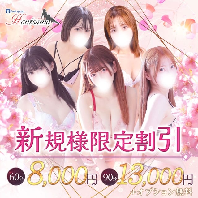 ほんつま　町田/相模原店(FG系列) (横浜町田IC発)