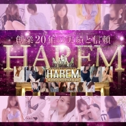 harem45 (佐世保発)