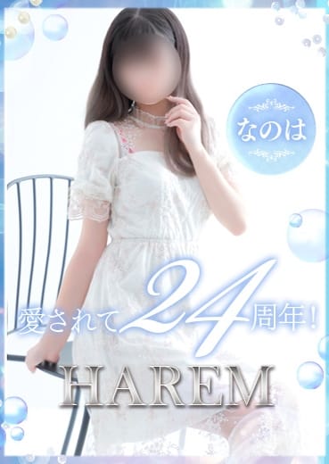 なのは 姫路ハーレム (姫路発)