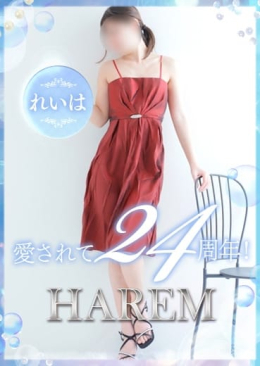 れいは 姫路ハーレム (姫路発)