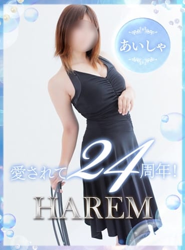あいしゃ 姫路ハーレム (姫路発)