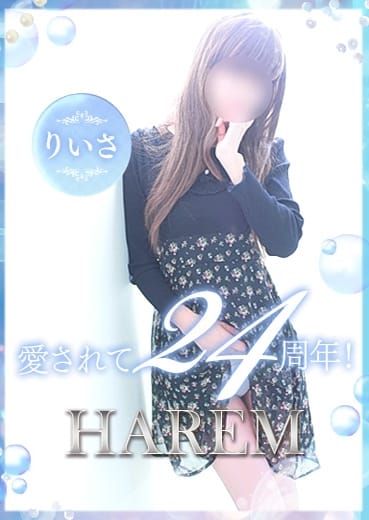 りいさ 姫路ハーレム (姫路発)