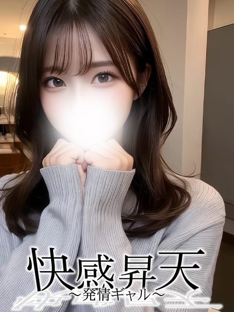 めい『体験入店』 快感昇天～発情ギャル～ (三島発)