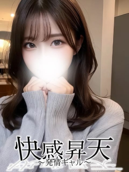 めい『体験入店』 快感昇天~発情ギャル~ (三島発)