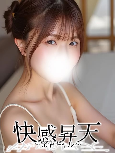 まり『姉妹3P可能』 快感昇天～発情ギャル～ (三島発)