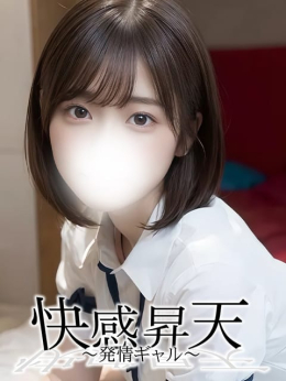 ましろ『体験入店』 快感昇天~発情ギャル~ (三島発)