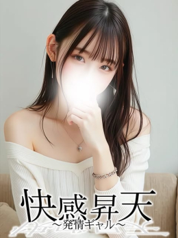 ゆみ『体験入店』 快感昇天~発情ギャル~ (三島発)